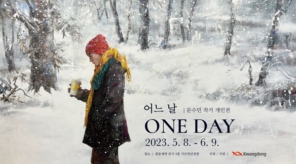 광동제약 ‘신진작가 전(展)’ 관련 이미지. ⓒ 파이낸셜데일리 / 광동제약