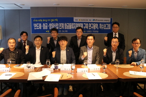  “반도체․항공․방위산업 연계 항공물류지원체계 구축 연구용역” 착수보고회ⓒ파이낸셜데일리/경북도의회