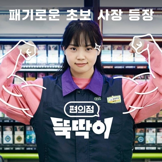 CU 편의점 뚝딱이. ⓒ 파이낸셜데일리 / CU