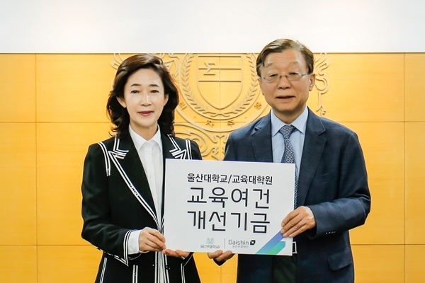 오연천 울산대학교 총장(오른쪽)과 이어룡 대신파이낸셜그룹 회장(왼쪽)이 울산대학교 행정본관에서 발전기금 전달식 기념촬영을 하고 있다. ⓒ 파이낸셜데일리 / 대신파이낸셜그룹