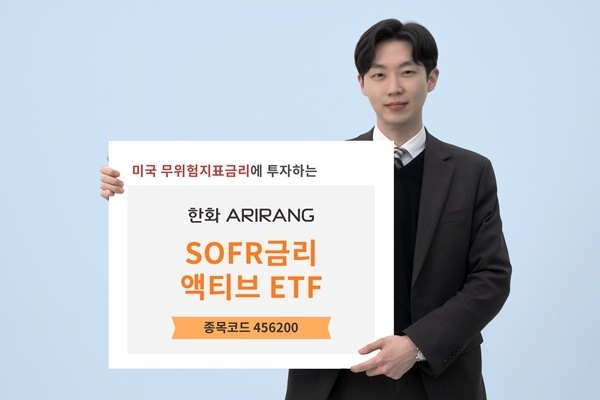 미국달러SOFR금리액티브 ETF 홍보 이미지. ⓒ 파이낸셜데일리 / 한화자산운용
