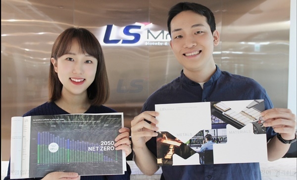 비철금속소재기업 LS MnM이 창사 이래 최초로 지속가능성장경영보고서 창간호를 발간했다. ⓒ 파이낸셜데일리 / LS MnM