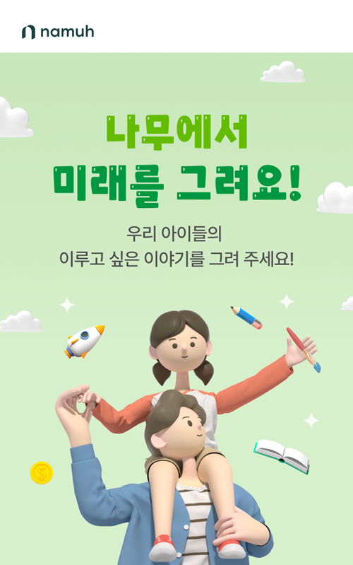 어린이 그림 공모전 홍보 이미지. ⓒ 파이낸셜데일리 / NH투자증권