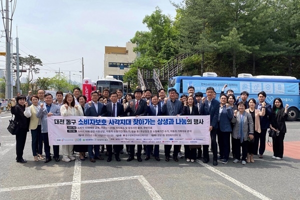 대전 동구 이동상담 행사에서 참가자들이 기념촬영을 하고 있다. ⓒ 파이낸셜데일리 / 한국소비자원