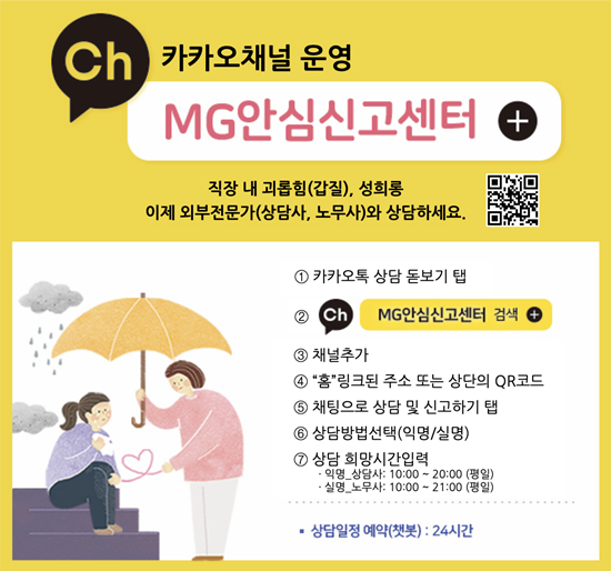 새마을금고 안심신고센터 이미지. ⓒ 파이낸셜데일리 / 새마을금고