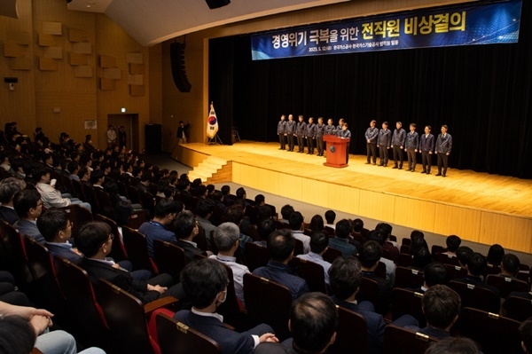 한국가스공사는 5월 12일 최연혜 사장 등 전 임직원이 참석한 가운데 비상결의대회를 가졌다. ⓒ 파이낸셜데일리 / 한국가스공사