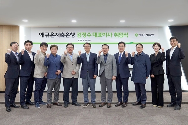 애큐온저축은행 본사 대회의실에서 진행된 애큐온저축은행 대표이사 취임식에서 김정수 대표이사와 애큐온저축은행 임원진이 단체 사진을 촬영하고 있다. ⓒ 파이낸셜데일리 / 애큐온저축은행