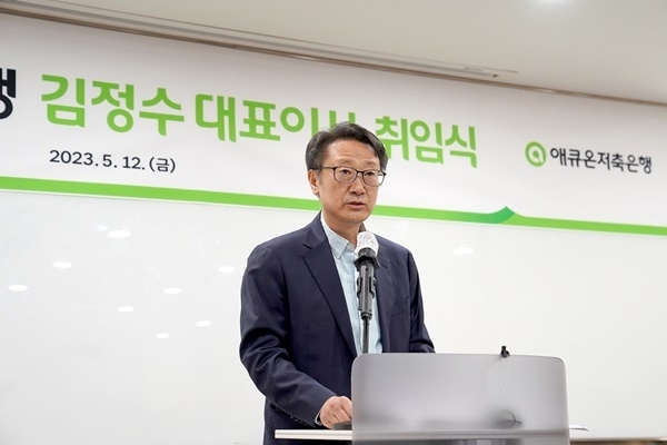 12일 애큐온저축은행 본사 대회의실에서 진행된 대표이사 취임식에서 김정수 대표이사가 발언하고 있다. ⓒ 파이낸셜데일리 / 애큐온저축은행