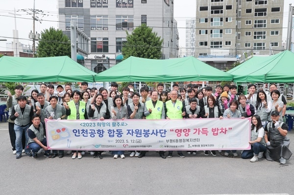 12일 진행된 ‘영양가득 무료급식소 봉사활동’에서 이희정 사장 직무대행(사진 첫 번째 줄 왼쪽 6번째)과 인천광역시 자원봉사센터 관계자 및 봉사자들이 기념 촬영을 하고 있다. ⓒ 파이낸셜데일리 / 인천국제공항공사