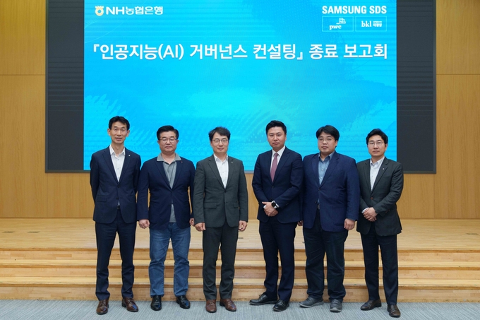 11일 서울시 중구 농협은행 본사에서 진행된 「AI 거버넌스 컨설팅」 종료 보고회를 마치고 참석자들이 기념사진을 촬영했다. (사진 왼쪽부터)농협은행 정종욱 소비자보호부장, 삼성SDS 윤주천 금융컨설팅그룹장, 농협은행 김동영 DT전략부장, 법무법인 태평양 김도엽 파트너변호사, PWC 김진유 파트너, 농협은행 황재철 NH디지털R&D센터장 ⓒ 파이낸셜데일리 / NH농협은행