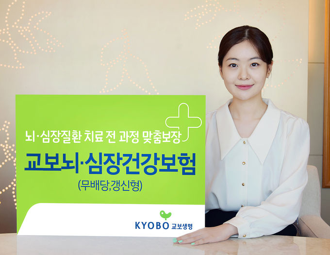 교보생명, '교보뇌·심장건강보험' 출시 ⓒ 파이낸셜데일리 / 교보생명