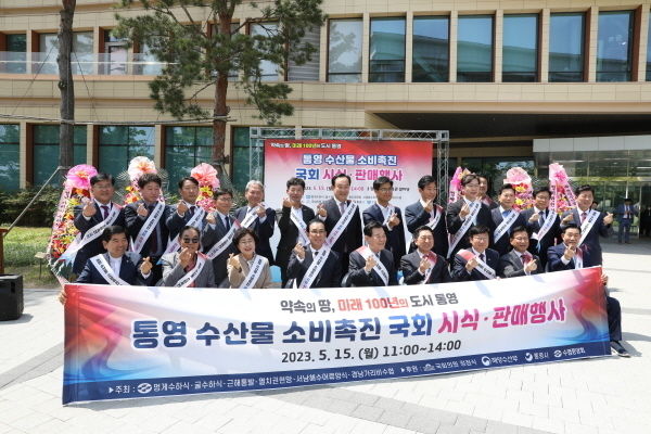 15일 국회의사당 국회소통관 앞마당에서 '통영 수산물 소비촉진 국회 시식 판매행사'가 열린 가운데 국민의힘 김기현 당대표(사진 앞줄 오른쪽에서 네번째)를 비롯한 노동진 수협중앙회장(사진 앞줄 왼쪽에서 네번째), 정점식 국회의원(사진 앞줄 오른쪽에서 세번째), 천영기 통영시장(사진 뒷줄 가운데) 등이 시식회에 참석해 기념촬영을 하고 있다. ⓒ 파이낸셜데일리 / 수협중앙회