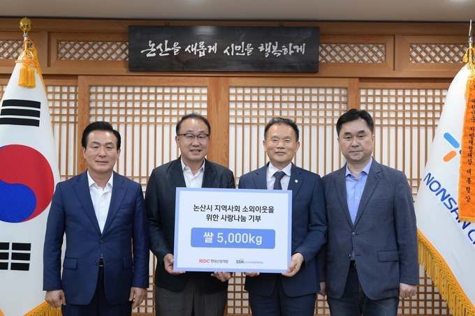 HDC현대산업개발은 지난 12일, 논산시청에서 논산시사회복지협의회에 논산 지역 소외이웃을 위한 생활 지원 쌀 5톤을 기부하고 전달식을 가졌다. (왼쪽부터) 백성현 논산시장, 신왕섭 HDC현대산업개발 실장, 박강희 논산시사회복지협의회장, 더불어민주당 김종민 국회의원(충남 논산시·계룡시·금산군) ⓒ 파이낸셜데일리 / HDC현대산업개발