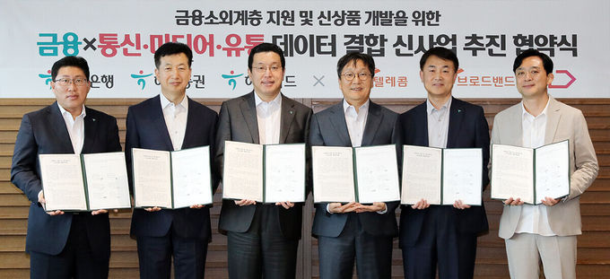 업무협약식에 참석한 각 기관의 대표자들이 업무협약서를 들고 기념촬영을 하고 있다. 사진 왼쪽부터 최원영 하나증권 디지털본부 상무, 이철행 SK 브로드밴드 AI/DT 담당, 황보현우 하나은행 데이터&제휴투자본부장, 장홍성 SK 텔레콤 Ad Tech Co 담당, 이석 하나카드 디지털금융그룹 상무, 김종호 11번가 페이먼트 기획 담당 ⓒ 파이낸셜데일리 / 하나금융그룹