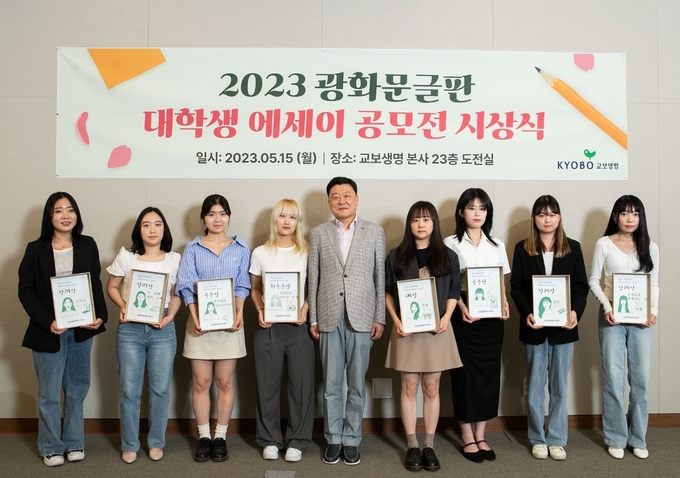 편정범 교보생명 대표이사 사장(가운데)이 '2023 광화문글판 대학생 에세이 공모전' 수상자와 기념촬영을 하고 있는 모습 ⓒ 파이낸셜데일리 / 교보생명