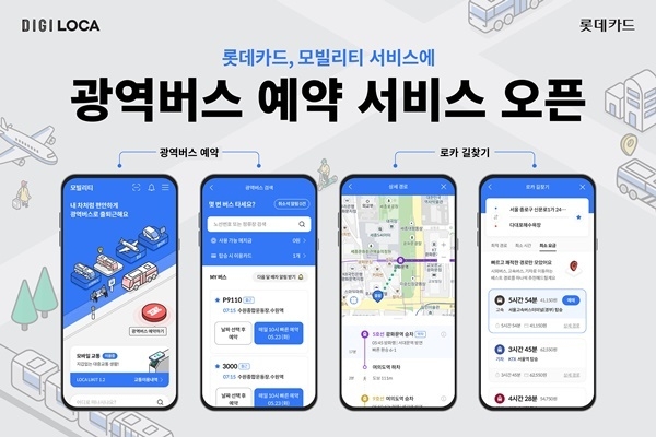 모빌리티 서비스 신규 서비스 홍보 이미지. ⓒ 파이낸셜데일리 / 롯데카드
