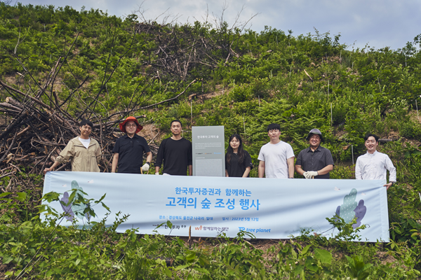 한국투자증권은 12일 경북 울진군 나곡리에서 '한국투자 고객의 숲' 조성 행사를 진행했다. ⓒ 파이낸셜데일리 / 한국투자증권