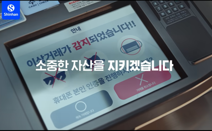 신한은행, 보이스피싱 사고예방 시스템 추가 업그레이드 실시 ⓒ 파이낸셜데일리 / 신한은행