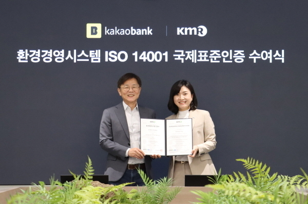 카카오뱅크 판교오피스에서 열린 'ISO 14001' 인증서 수여식에서 카카오뱅크 이강원 최고 커뮤니케이션책임자(왼쪽)와 한국경영인증원 황은주 대표이사(오른쪽)가 기념 촬영하고 있다. ⓒ 파이낸셜데일리 / 카카오뱅크