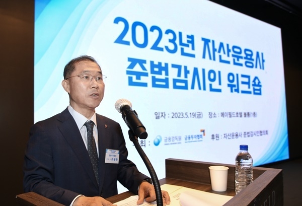 자산운용사 준법감시인 워크숍에 참석한 이봉헌 금융투자협회 자율규제본부장. ⓒ 파이낸셜데일리 / 금융투자협회 