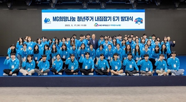 ‘MG희망나눔 청년주거장학 지원사업’ 증서 전달식 기념 사진(사진중앙(3열 좌측에서 여덟 번 째) 박차훈 MG새마을금고재단 이사장). ⓒ 파이낸셜데일리 / 새마을금고재단