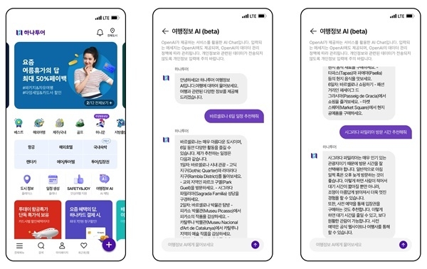 하나투어 ‘여행정보 AI’ 베타서비스 화면. ⓒ 파이낸셜데일리 / 하나투어