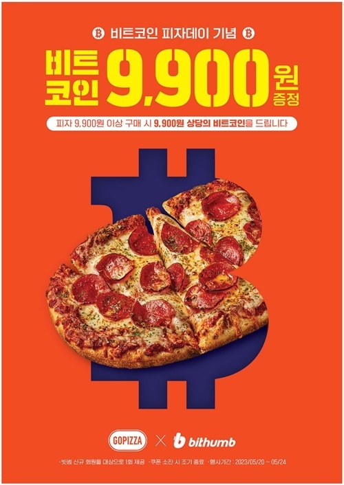 고피자 ‘비트코인 피자데이’ 프로모션 홍보 이미지. ⓒ 파이낸셜데일리 / 고피자