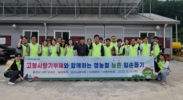<strong>자매결연 마을 대상 고향사랑기부 및 농촌 일손돕기 후 기념촬영하는 모습 ⓒ 파이낸셜데일리 / NH농협은행</strong>