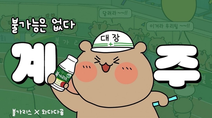 남양유업, 와다다곰과 함께하는 ‘불가능 없는 도전!’의 '계주 편' 공개 ⓒ 파이낸셜데일리 / 남양유업