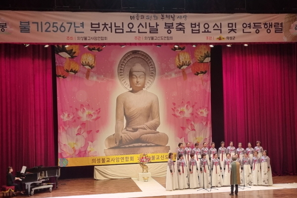 불기 2567년 부처님 오신날 봉축법요식 및 연등행렬 ⓒ파이낸셜데일리/의성군