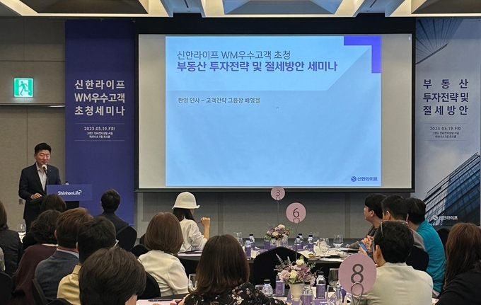 19일 서울 삼성동 그랜드 인터컨티넨탈 파르나스 호텔에서 열린 ‘부동산 투자 전락’ 세미나에서 신한라이프 배형철 고객전략그룹장이 환영사를 하고 있다 ⓒ 파이낸셜데일리 / 신한라이프