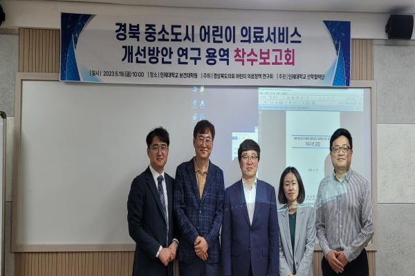 “경북 중소도시 어린이 의료 서비스 개선방안 연구용역”에 대한 착수보고회 ⓒ파이낸셜데일리/경북도의회