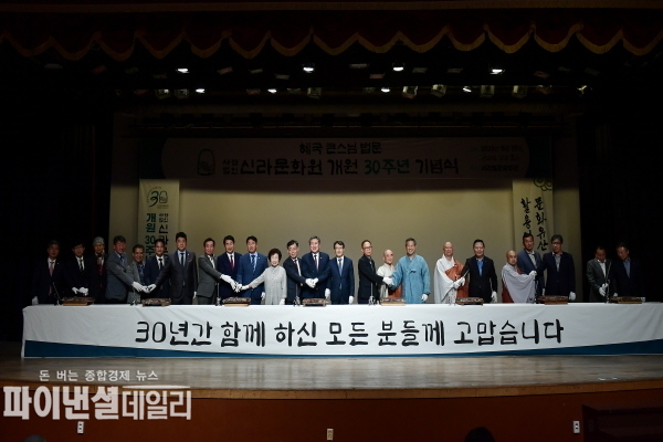 (사)신라문화원, 개원30주년 기념식 및 혜국큰스님 초청법회 ⓒ파이낸셜데일리/(사)신라문화원