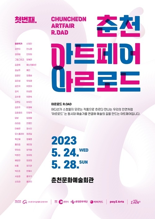 춘천아트페어 아르로드. ⓒ 파이낸셜데일리 / BC카드