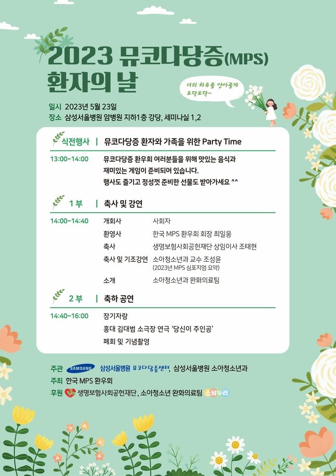 생명보험재단, 희귀질환 극복의 날 맞아 뮤코다당증 환자 위한 행사 개최 ⓒ 파이낸셜데일리 / 생명보험사회공헌재단