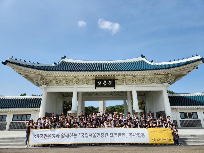 KB국민은행, 국립서울현충원 묘역관리 봉사활동 실시 ⓒ 파이낸셜데일리 / KB국민은행