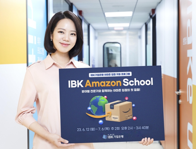 ‘IBK Amazon School’ 프로그램 실시 ⓒ 파이낸셜데일리 / IBK기업은행