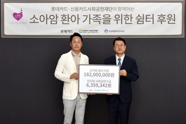 롯데카드 조좌진 대표이사(왼쪽)가 23일 서울 종로구 롯데카드 본사에서 한국백혈병어린이재단 서선원 사무총장(오른쪽)과 함께 소아암 쉼터 후원 및 임직원 사회공헌기금 전달식을 가졌다. ⓒ 파이낸셜데일리 / 롯데카드