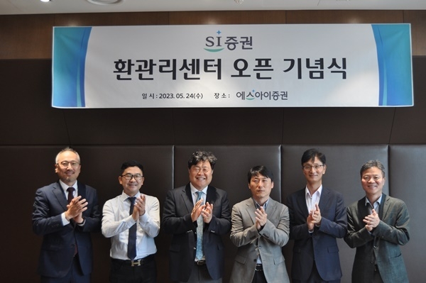 에스아이증권은 환관리센터 개소식을 가졌다. ⓒ 파이낸셜데일리 / 에스아이증권