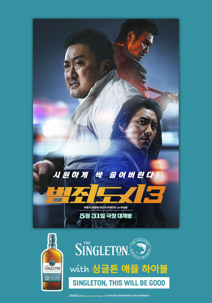 CGV 씨네드쉐프 범죄도시3 X 싱글톤 애플 하이볼 특별상영회 포스터 ⓒ 파이낸셜데일리 / CGV