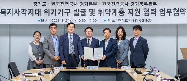 경기도와 한국전력공사(경기본부-경기북부본부)는 복지 사각지대 위기 가구 발굴 협력을 위한 업무 협약식을 가졌다. ⓒ 파이낸셜데일리 / 경기도청