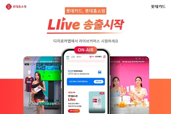 롯데홈쇼핑 엘라이브(L.live) 디지로카앱 송출 시작 홍보 이미지. ⓒ 파이낸셜데일리 / 롯데카드