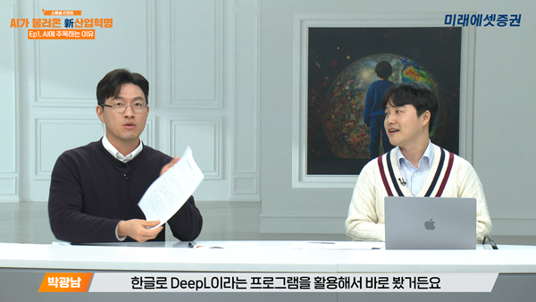 박광남 디지털리서치팀장(좌), 한종목 선임연구원(우)이 생성형 AI를 활용한 문서 번역 작업 내용을 설명하는 모습. ⓒ 파이낸셜데일리 / 미래에셋증권