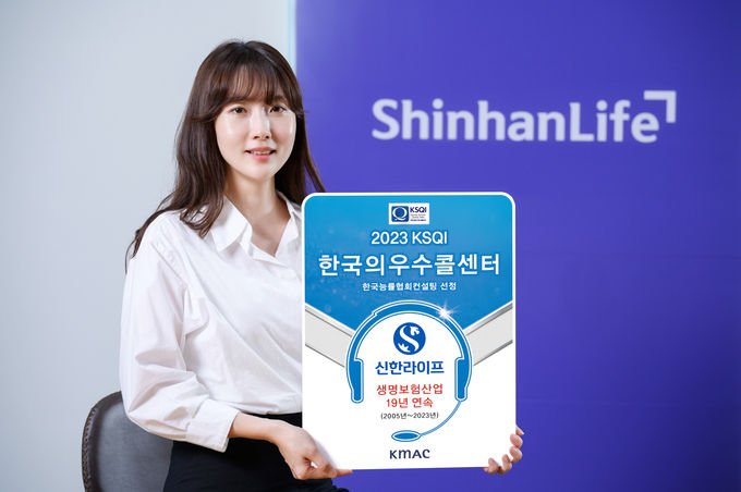 신한라이프, 19년 연속 우수콜센터 선정 ⓒ 파이낸셜데일리 / 신한라이프