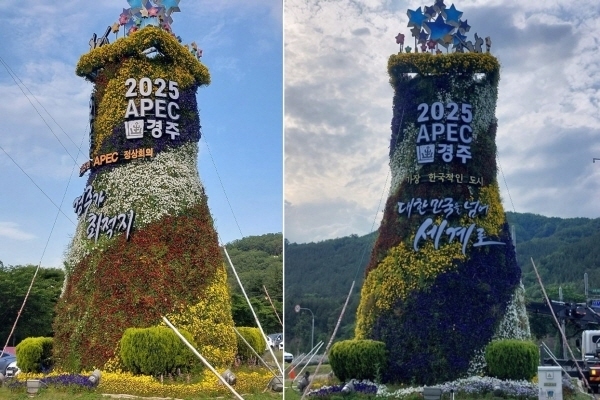 ‘2025 APEC 정상회의’ 경주 유치를 위한 조형물 ⓒ파이낸셜데일리/경주시