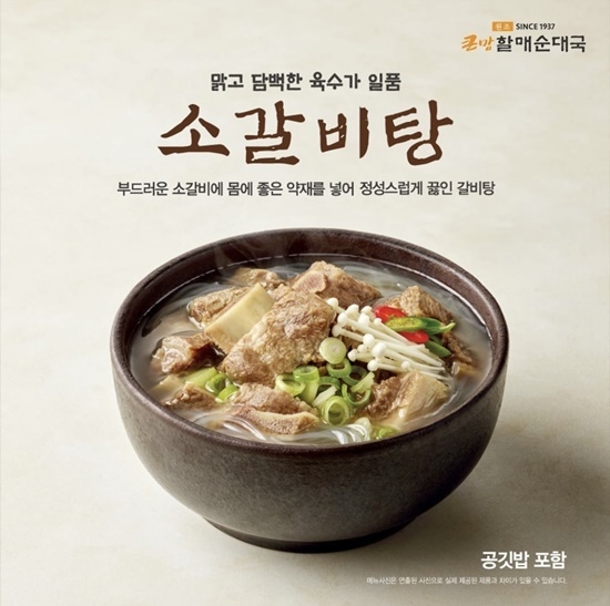큰맘할매순대국 신메뉴 ‘소갈비탕’ 이미지. ⓒ 파이낸셜데일리 / 큰맘할매순대국