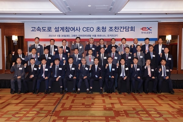 고속도로 설계참여사 CEO 조찬 간담회 행사를 가진 후 기념촬영을 하고 있다. ⓒ 파이낸셜데일리 / 한국도로공사