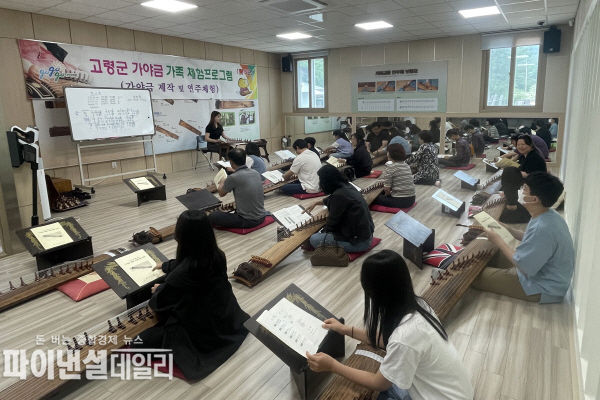  가야금 제작 및 연주 체험 프로그램 ⓒ파이낸셜데일리/고령군