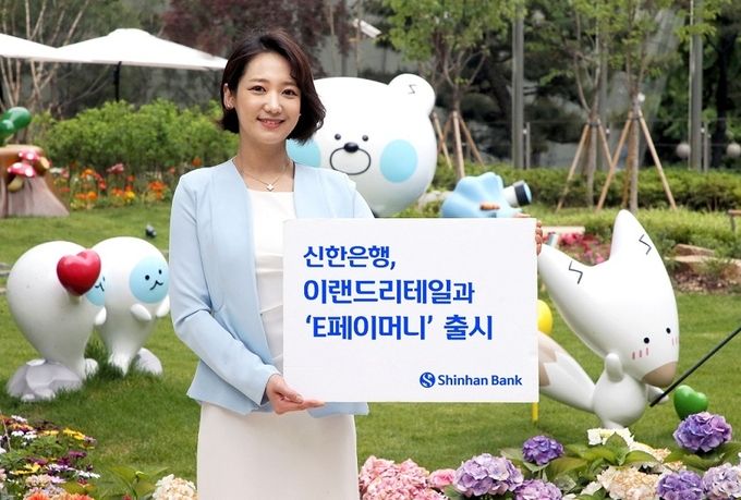 신한은행, 이랜드리테일과 E페이머니 출시 사진 ⓒ 파이낸셜데일리 / 신한은행