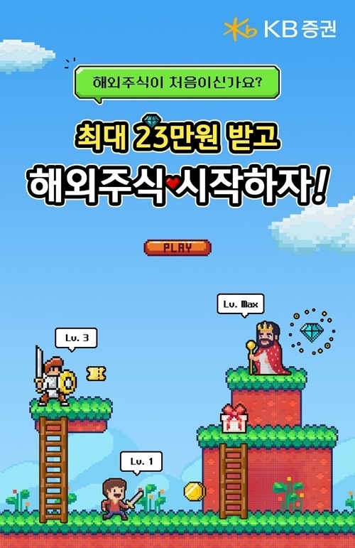 KB증권 최대 23만원 혜택받고 해외주식 시작하자 마블 업 이벤트 홍보 이미지. ⓒ 파이낸셜데일리 / KB증권